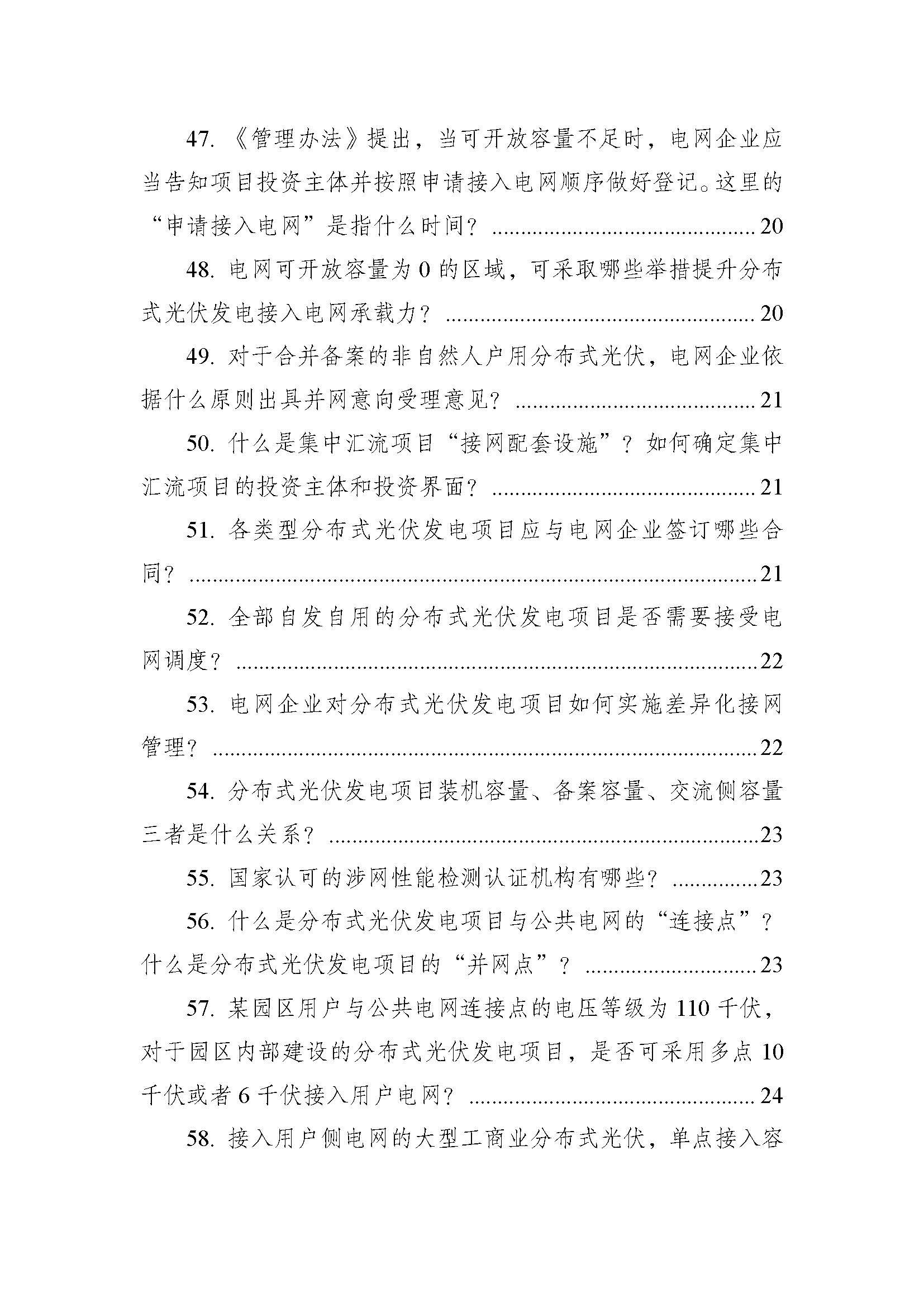 页面提取自－附件：《分布式光伏发电开发建设管理办法》问答（2025年版）.pdf_页面_6.jpg