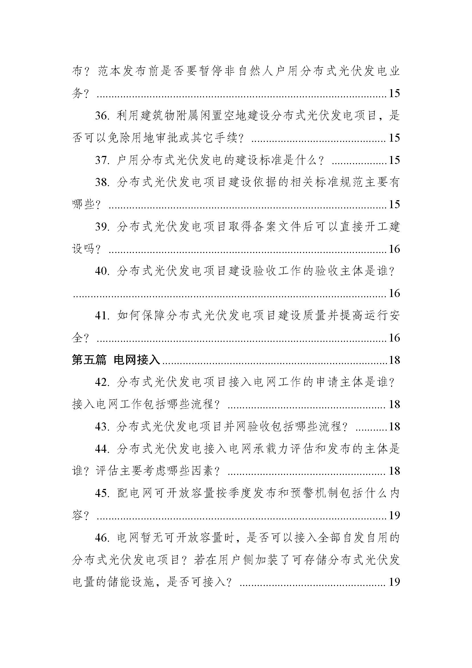 页面提取自－附件：《分布式光伏发电开发建设管理办法》问答（2025年版）.pdf_页面_5.jpg