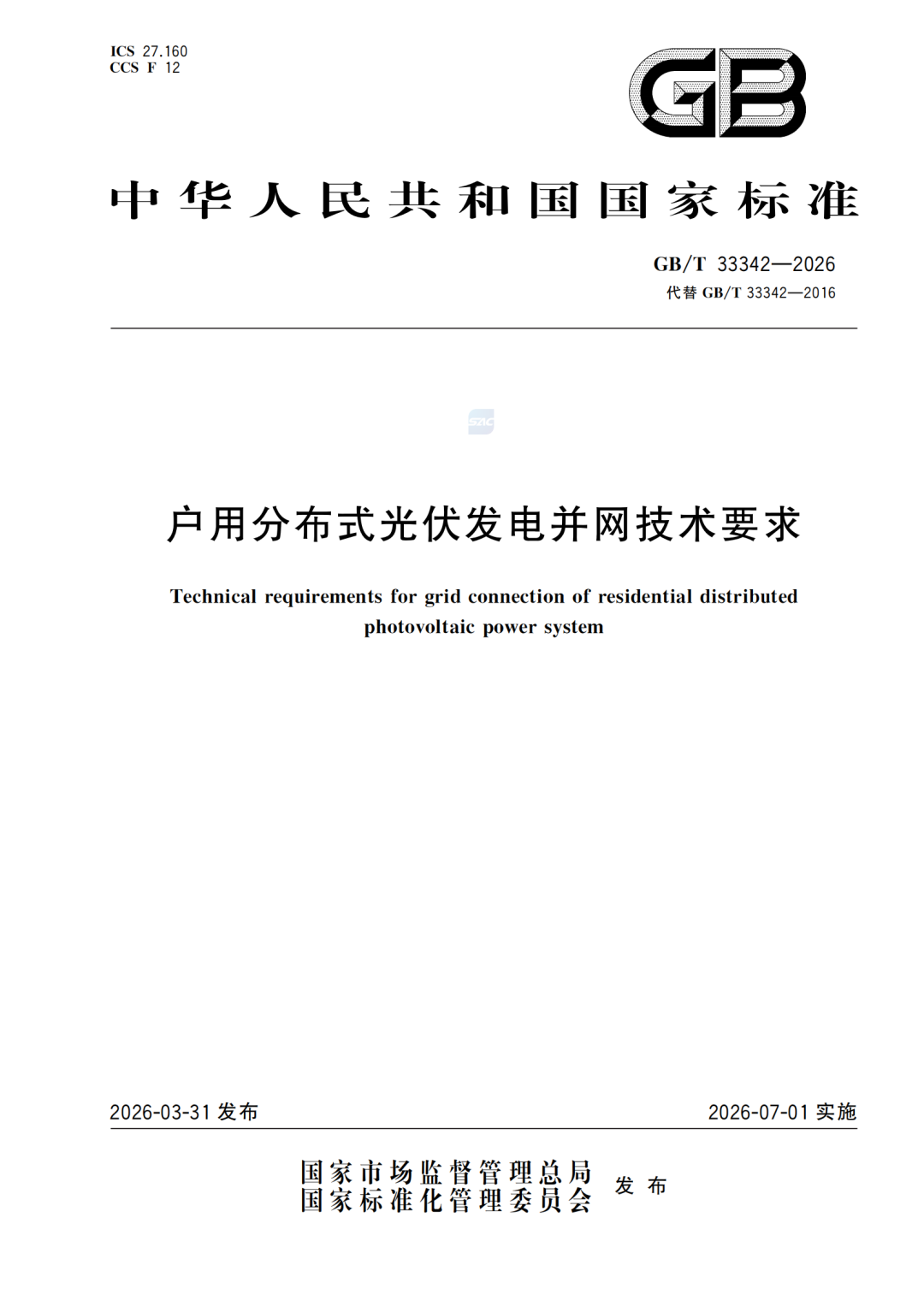 政策文件-1.png