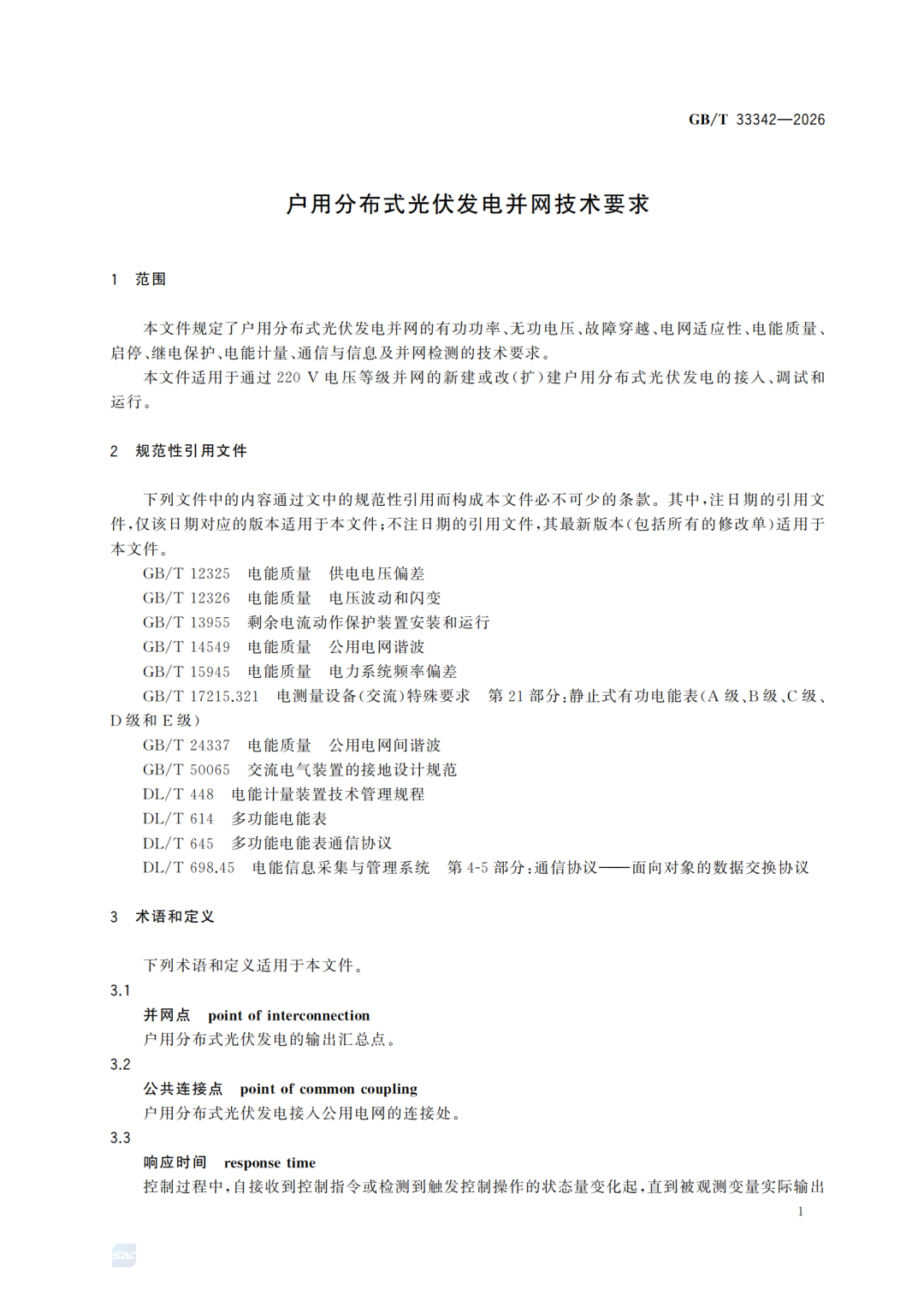 政策文件-4.png