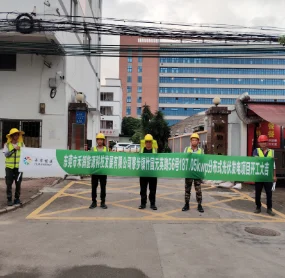 东莞市禾润能源科技发展有限公司寮步镇竹园元英路56号174.15kwp分布式光伏发电项目开工大吉