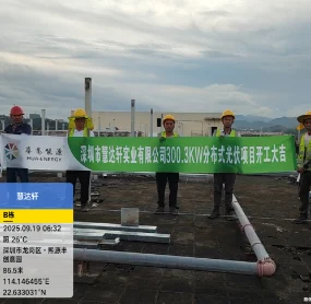 深圳市慧达轩实业有限公司300.3KW分布式光伏项目正式开工建设