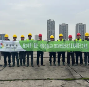 格力电器（重庆）有限公司6551.88KW光伏分布式发电项目正式开工