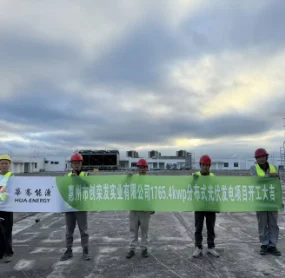 华骞能源承建惠州创荣发实业1.76MW分布式光伏项目正式开工