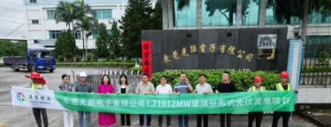 开工大吉！东莞光距电子1686千瓦分布式光伏发电项目举行开工仪式