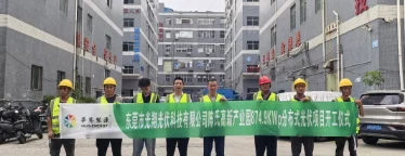 华骞能源承建陈氏高新产业园分布式光伏项目 开工启幕绿色低碳新征程