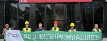 开工启新程｜华骞建设台山800kW自有分布式光伏项目正式动工建设